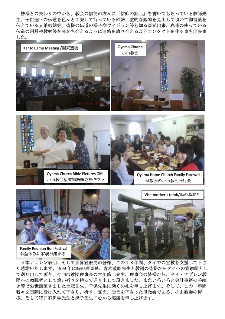 タイ説教報告、2017年5月～9月29日⑤